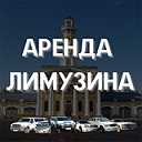 аренда лимузина
